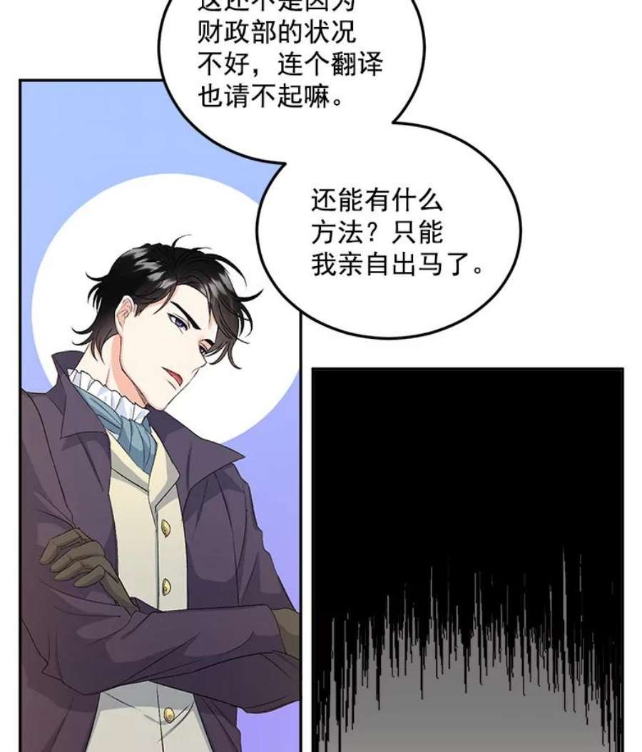 伯爵的重生妻漫画,26.渡鸦是您的情人吗？ 21图