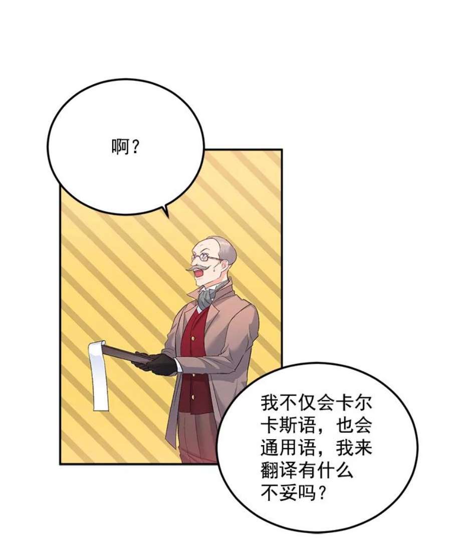 伯爵的重生妻漫画,26.渡鸦是您的情人吗？ 18图