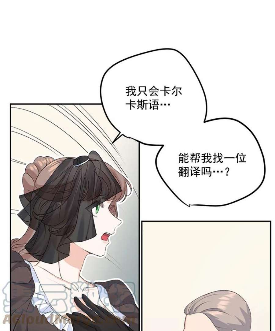 伯爵的重生妻漫画,26.渡鸦是您的情人吗？ 13图