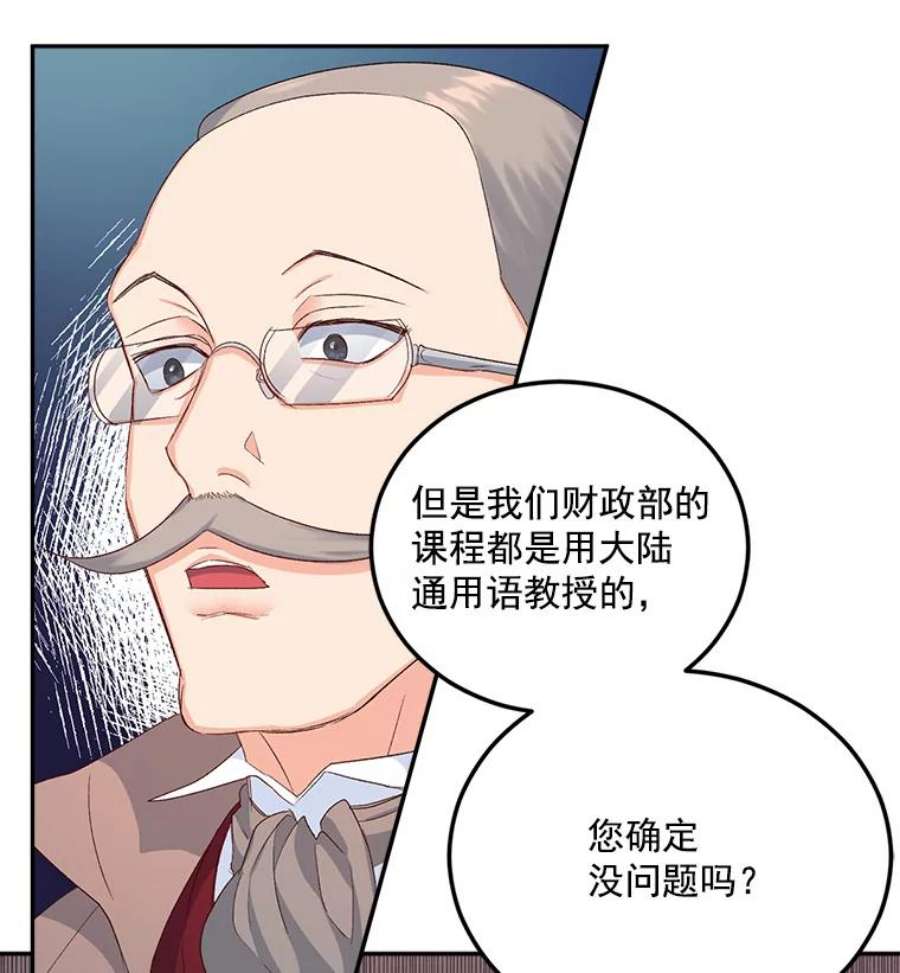 伯爵的重生妻漫画,26.渡鸦是您的情人吗？ 11图