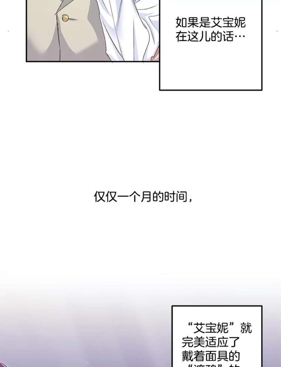 伯爵的重生妻漫画,26.渡鸦是您的情人吗？ 44图