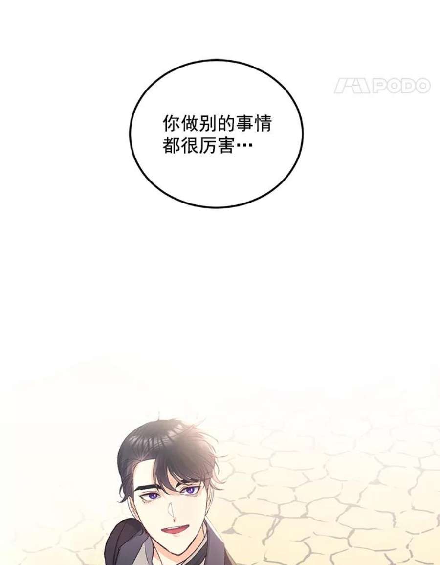 伯爵的重生漫画,27.你笑起来更好看了 71图