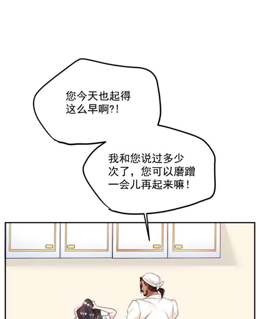 伯爵的重生漫画,27.你笑起来更好看了 30图