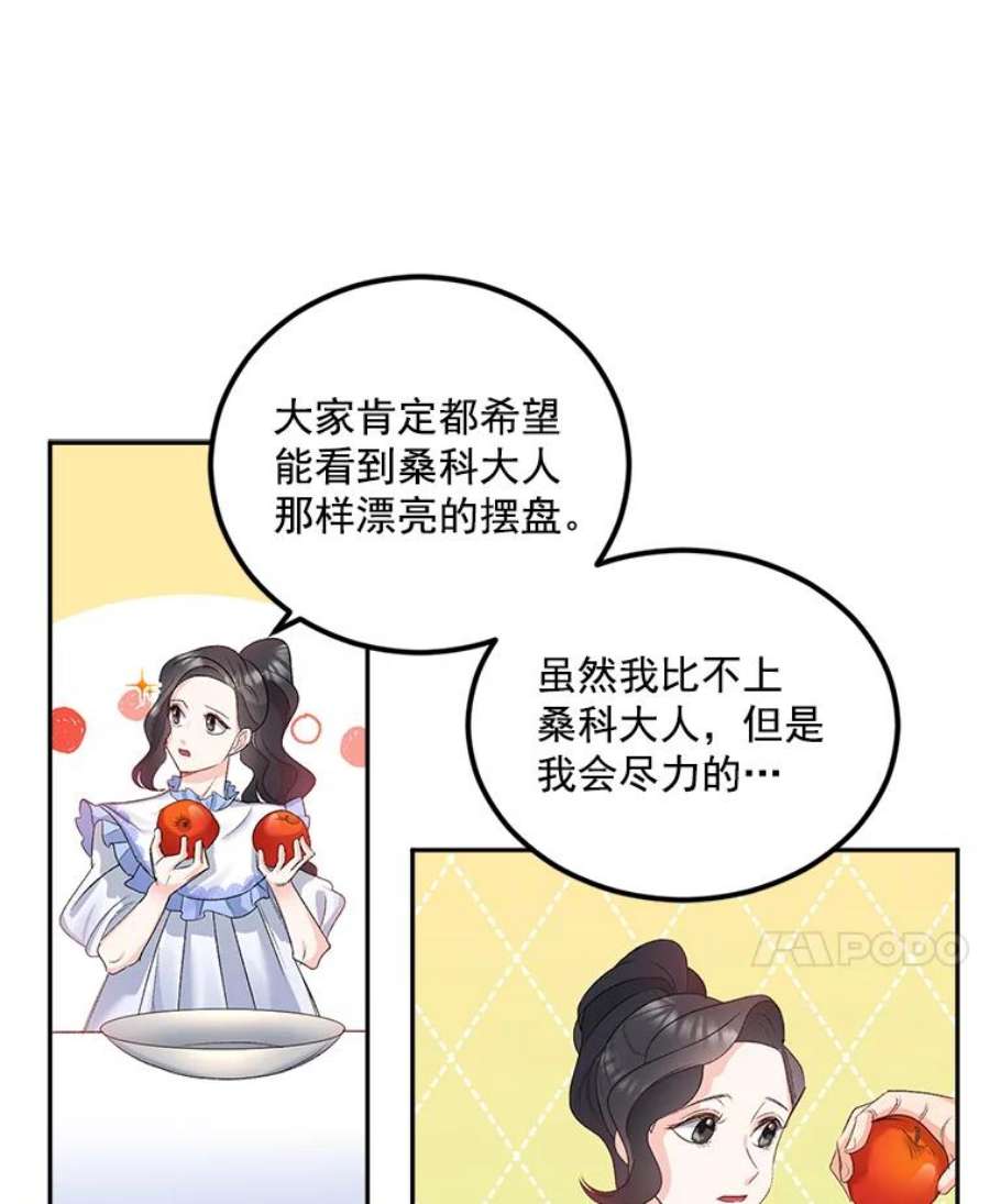 伯爵的重生漫画,27.你笑起来更好看了 36图