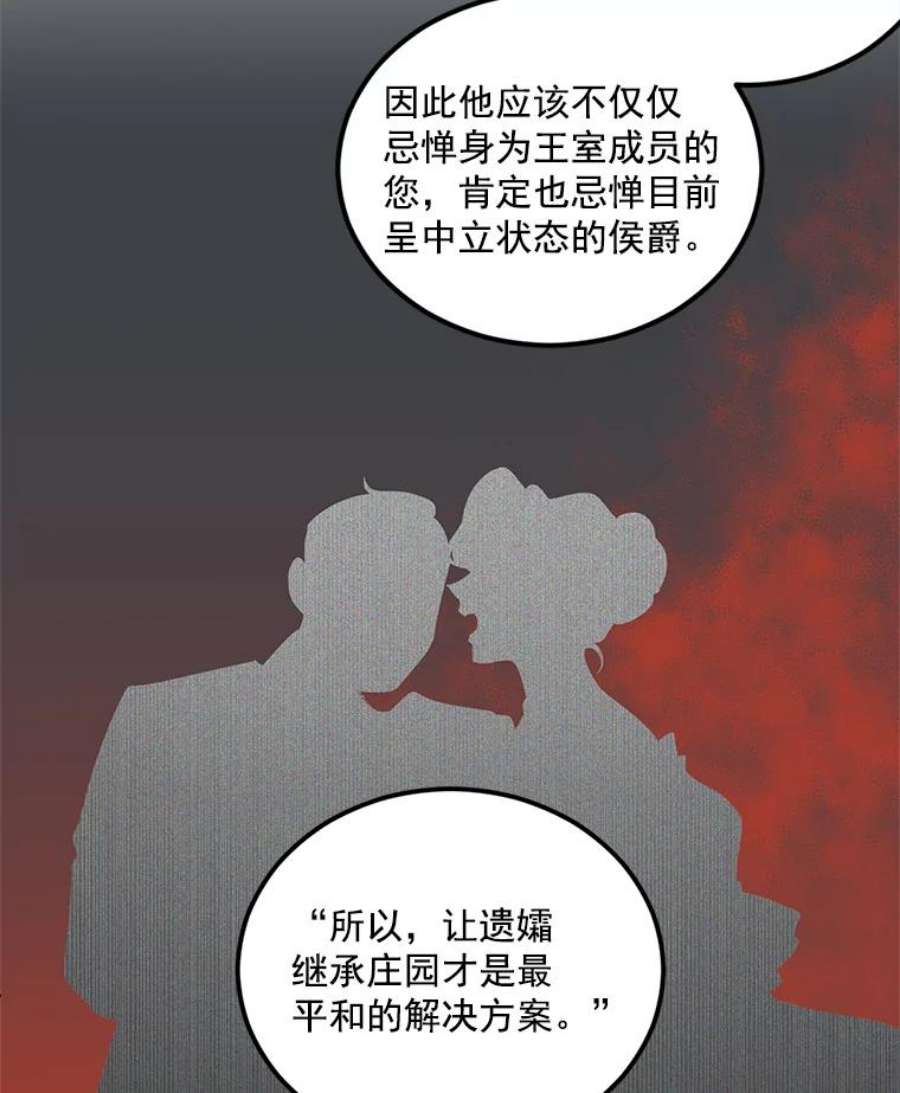 伯爵孤女的重生漫画,29.拜访帕特里夏 14图