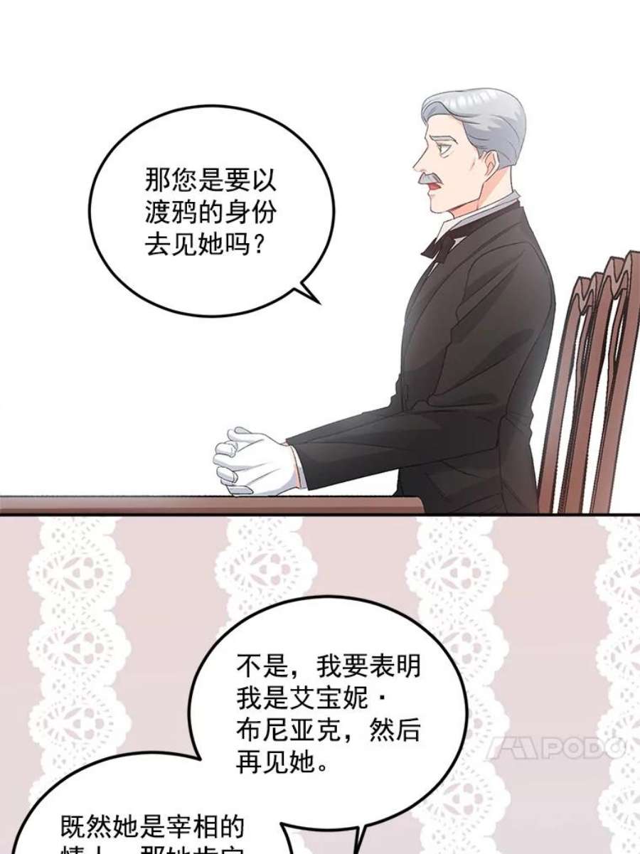 伯爵孤女的重生漫画,29.拜访帕特里夏 29图