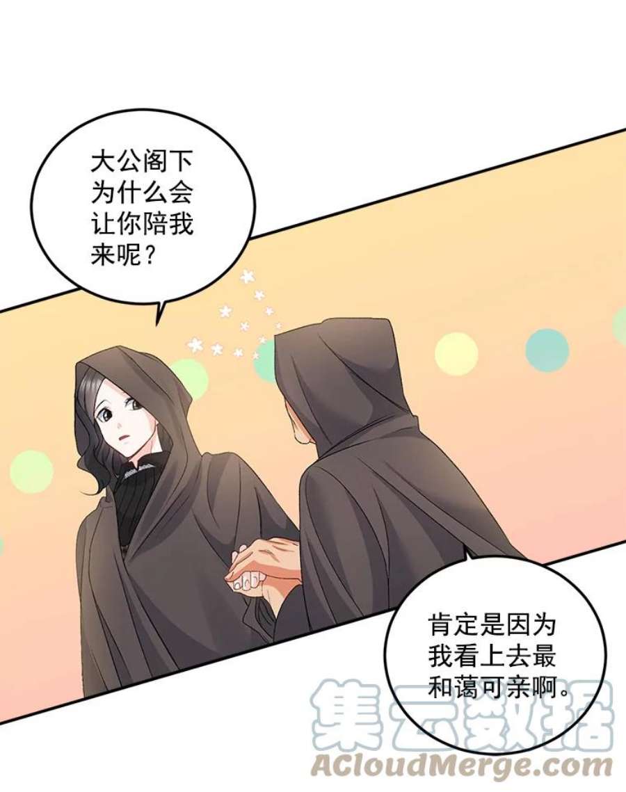 伯爵孤女的重生漫画,29.拜访帕特里夏 52图