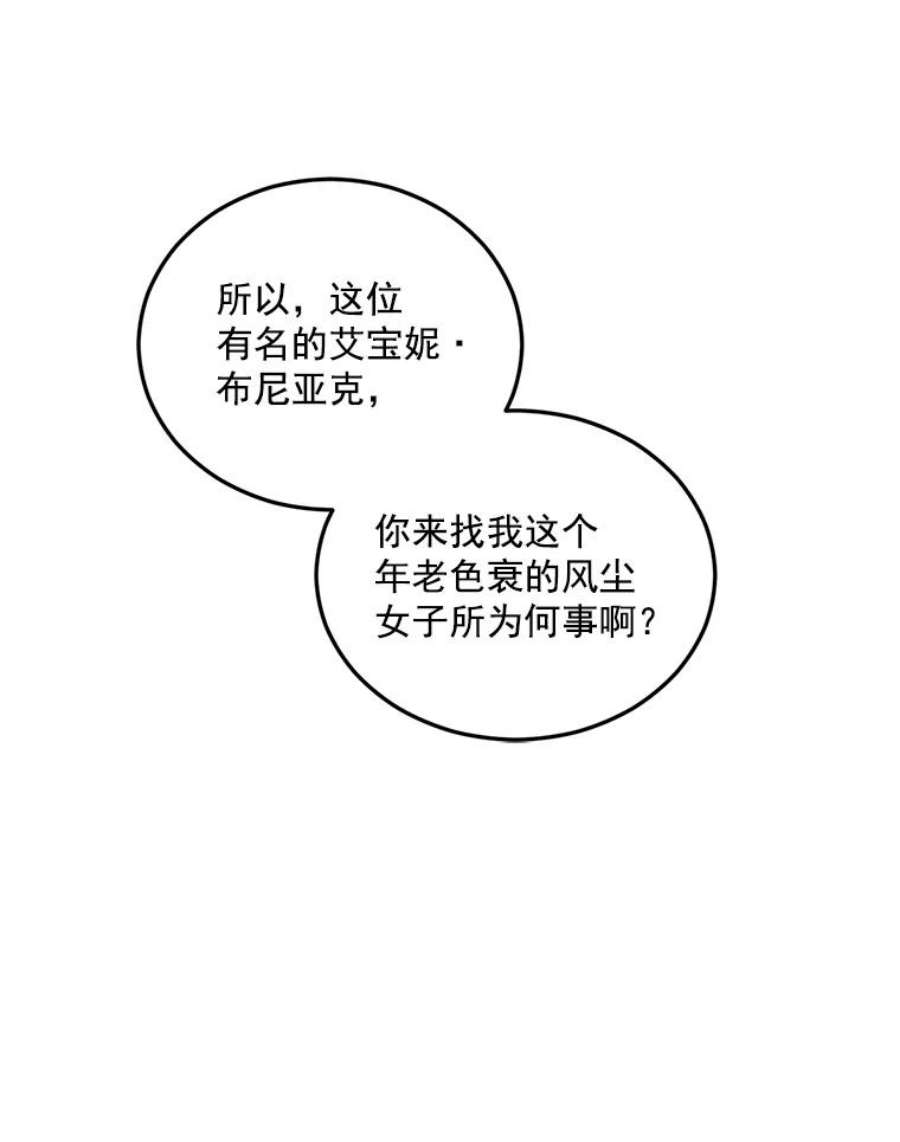 伯爵孤女的重生漫画,29.拜访帕特里夏 77图