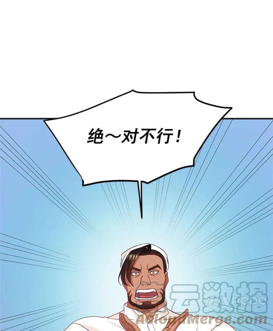 伯爵孤女的重生漫画,29.拜访帕特里夏 22图