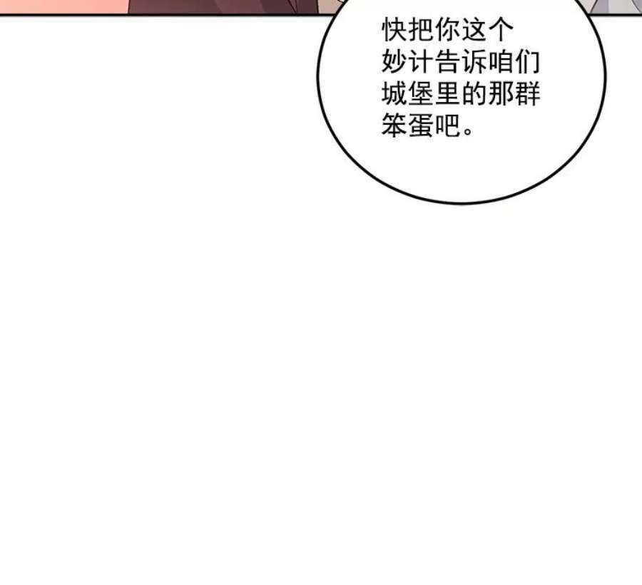 伯爵孤女的重生漫画,29.拜访帕特里夏 21图