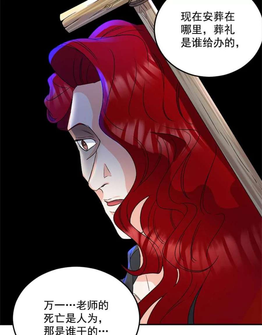 伯爵女孩漫画,30.情报交换 30图