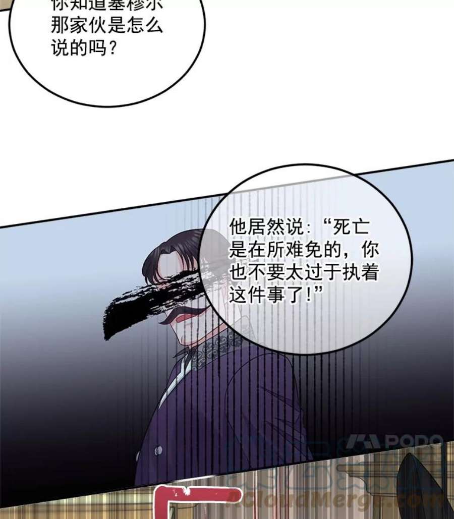 伯爵女孩漫画,30.情报交换 25图