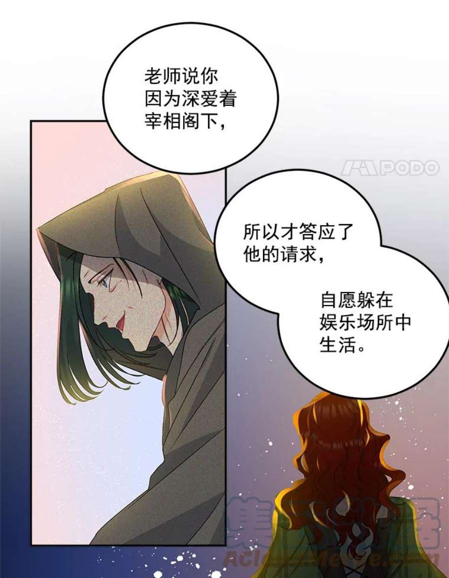 伯爵女孩漫画,30.情报交换 4图