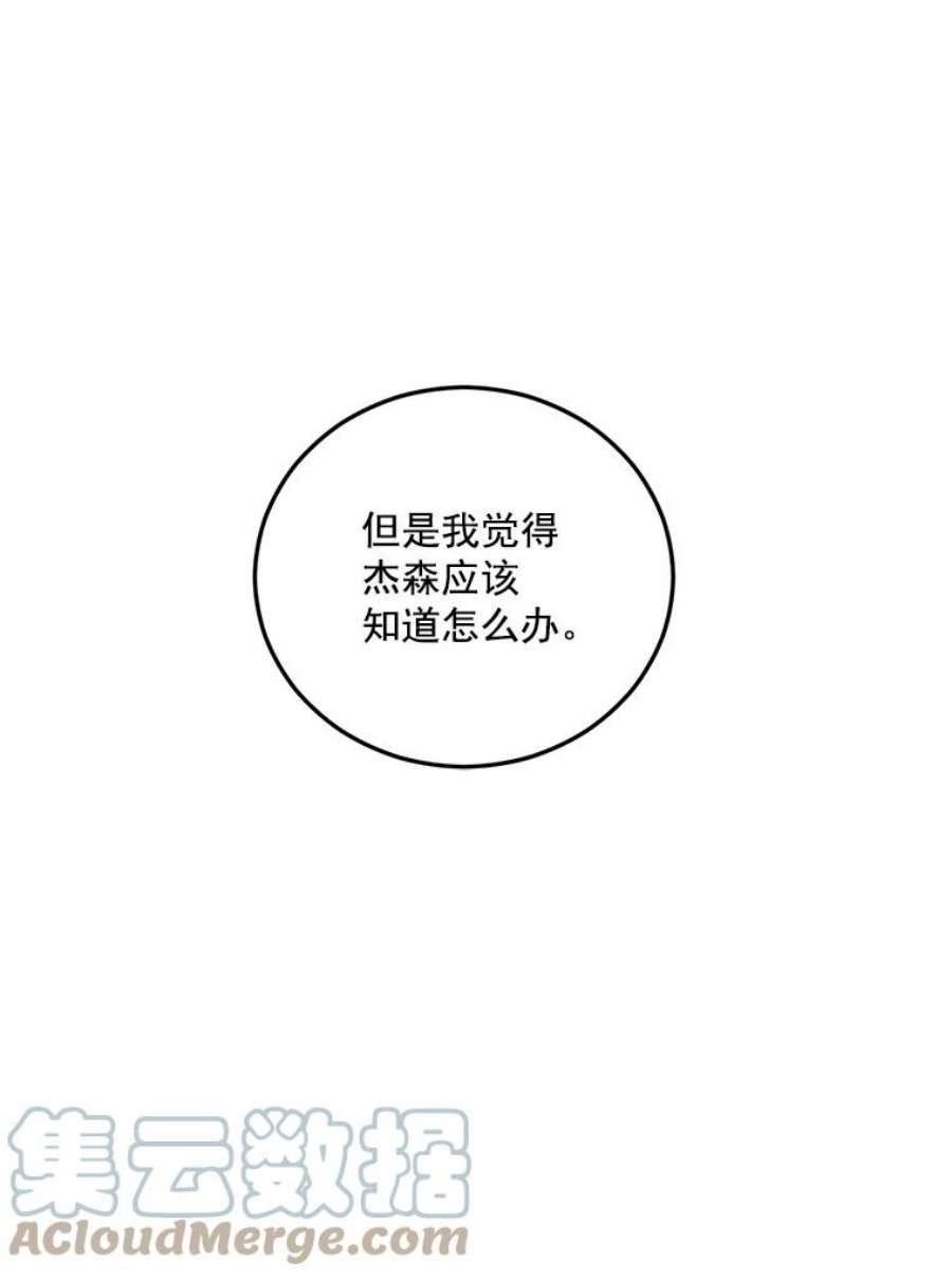 伯爵的重生妻漫画,31.娱乐街被拦 58图