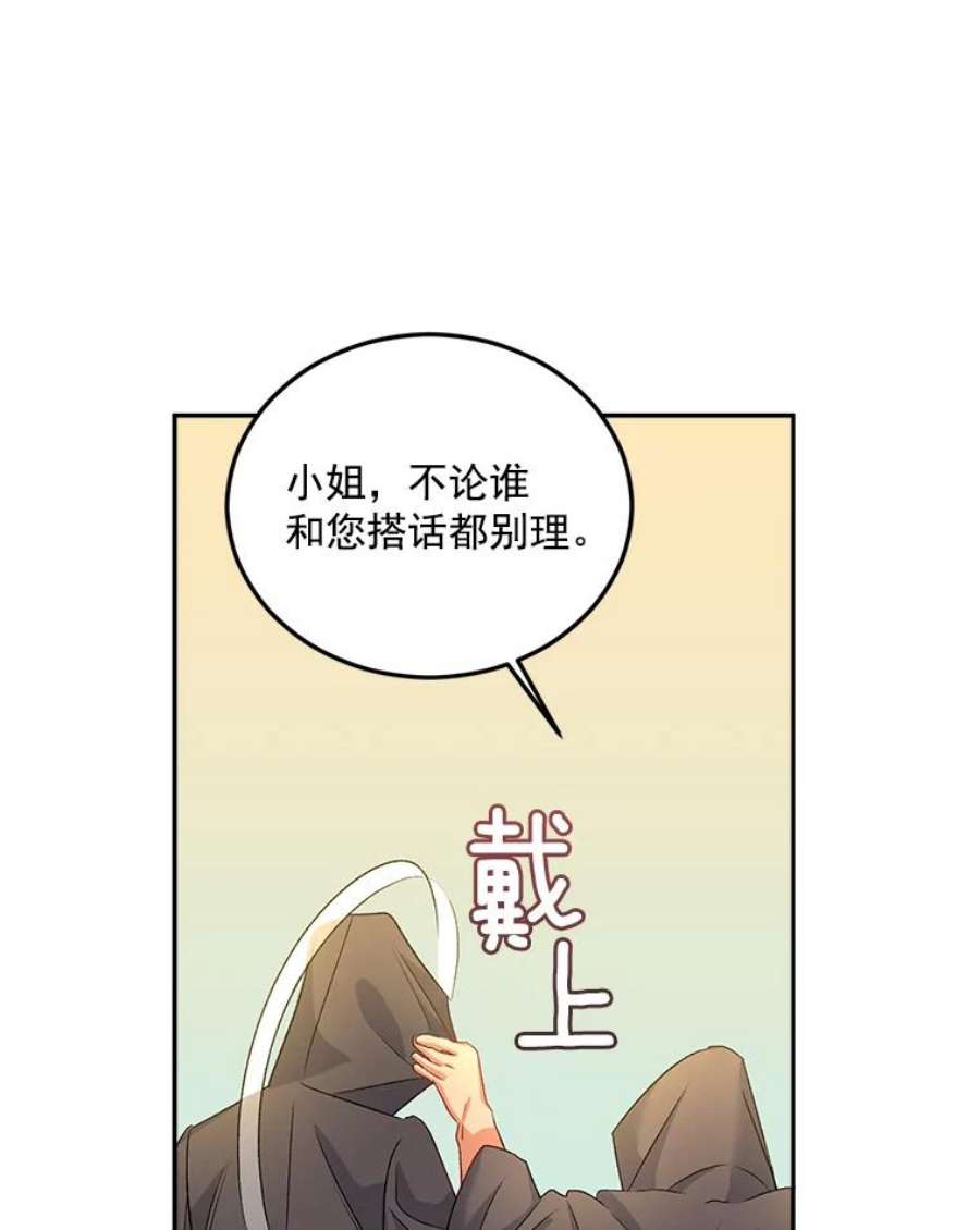 伯爵的重生妻漫画,31.娱乐街被拦 14图