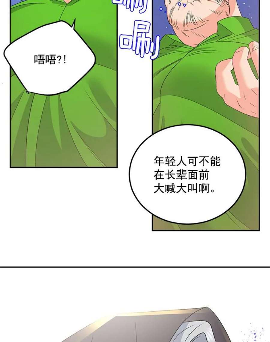 伯爵的重生妻漫画,31.娱乐街被拦 33图