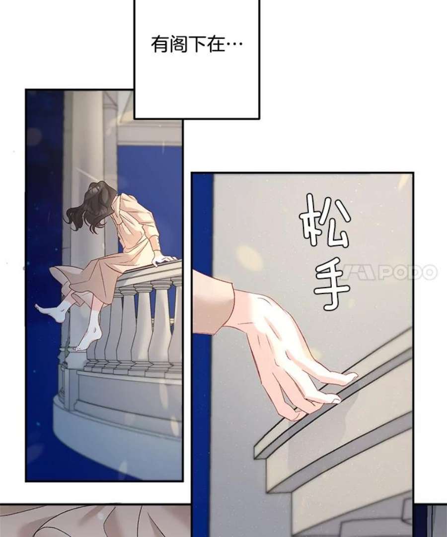 伯爵孤独的重生漫画,33.我只是想活下去 67图