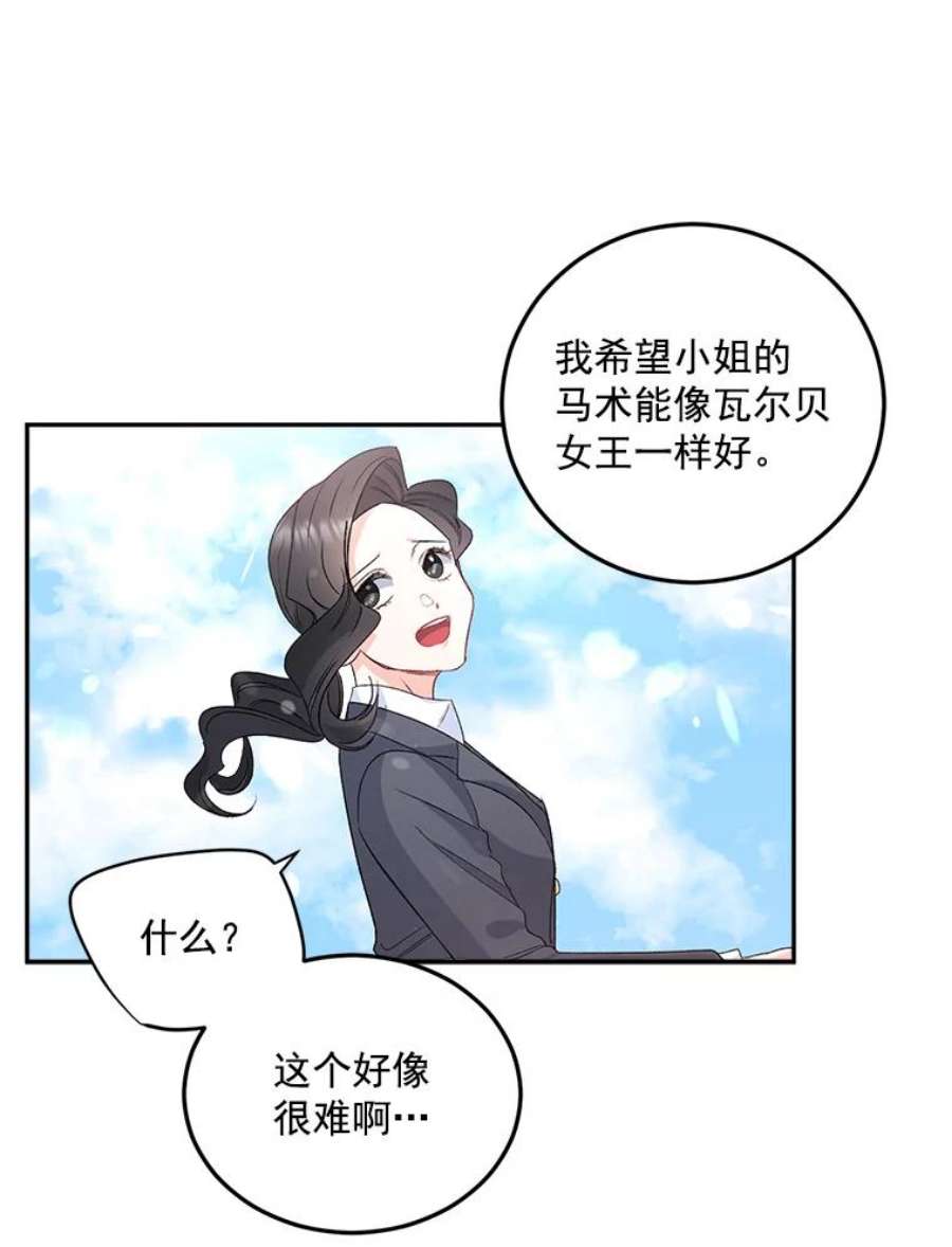 伯爵孤独的重生漫画,33.我只是想活下去 18图