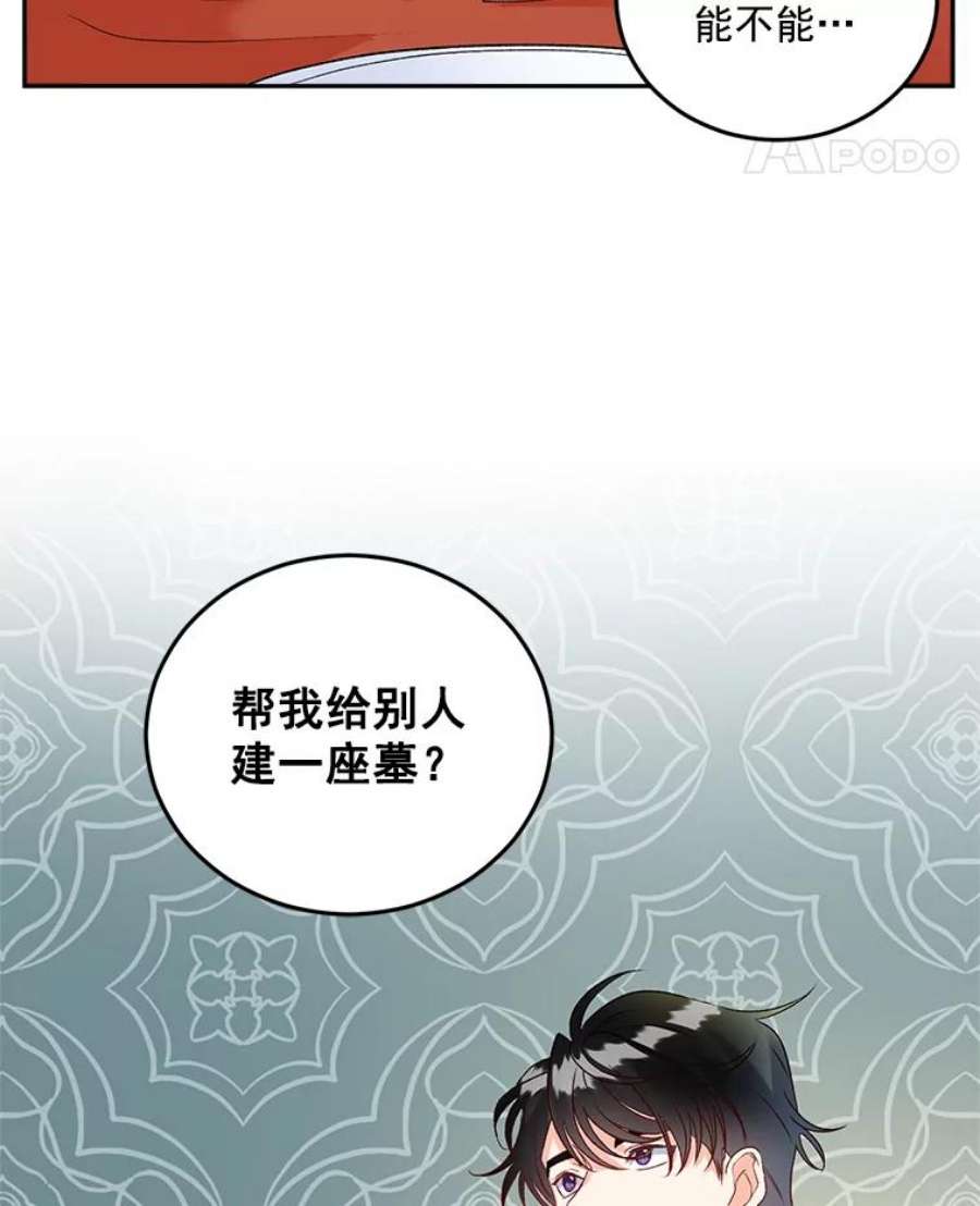 伯爵重生漫画,36.艾宝妮的请求 15图