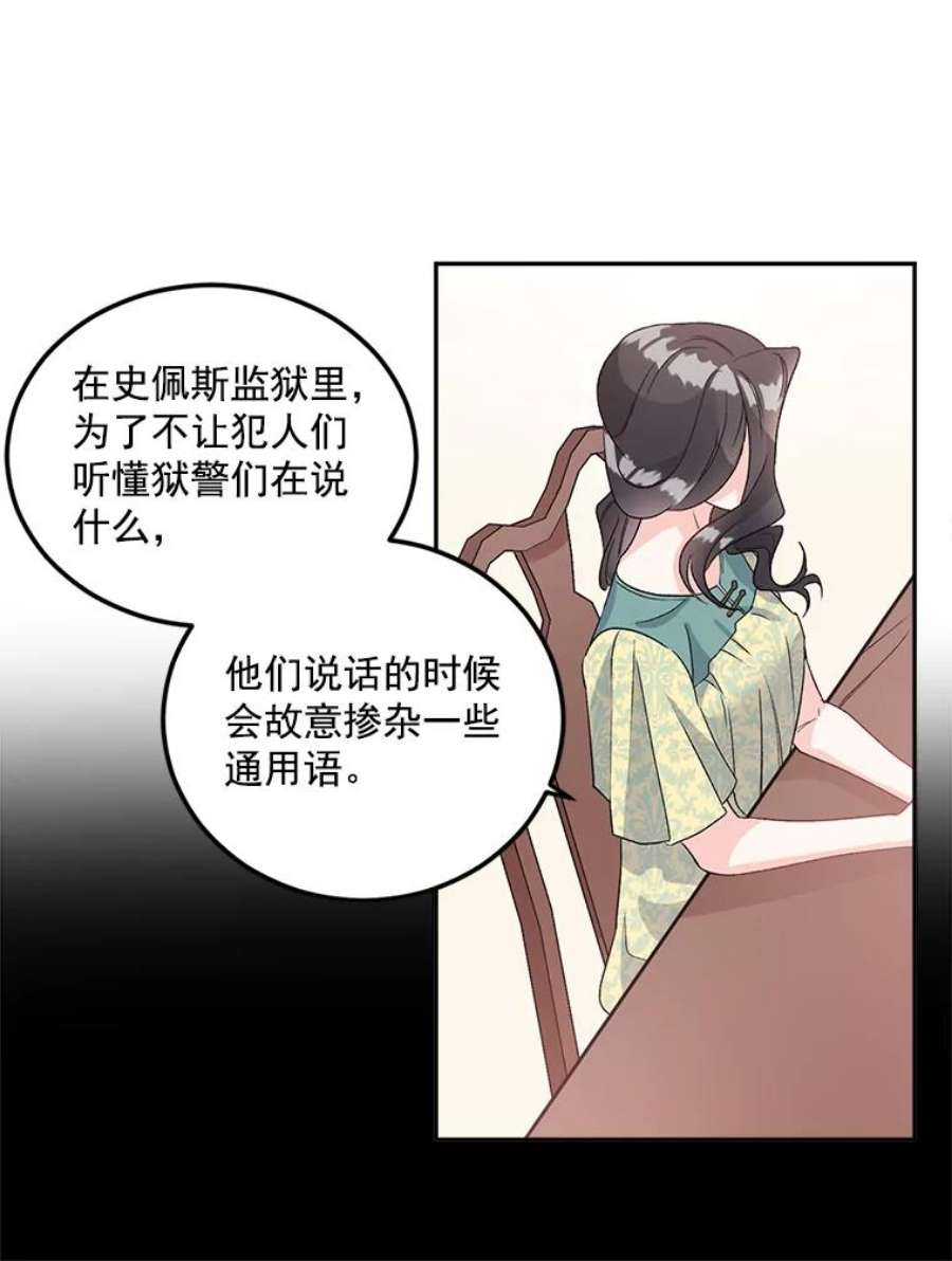 伯爵重生漫画,36.艾宝妮的请求 35图