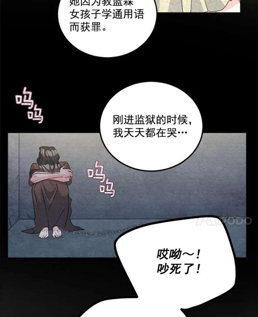 伯爵重生漫画,36.艾宝妮的请求 26图