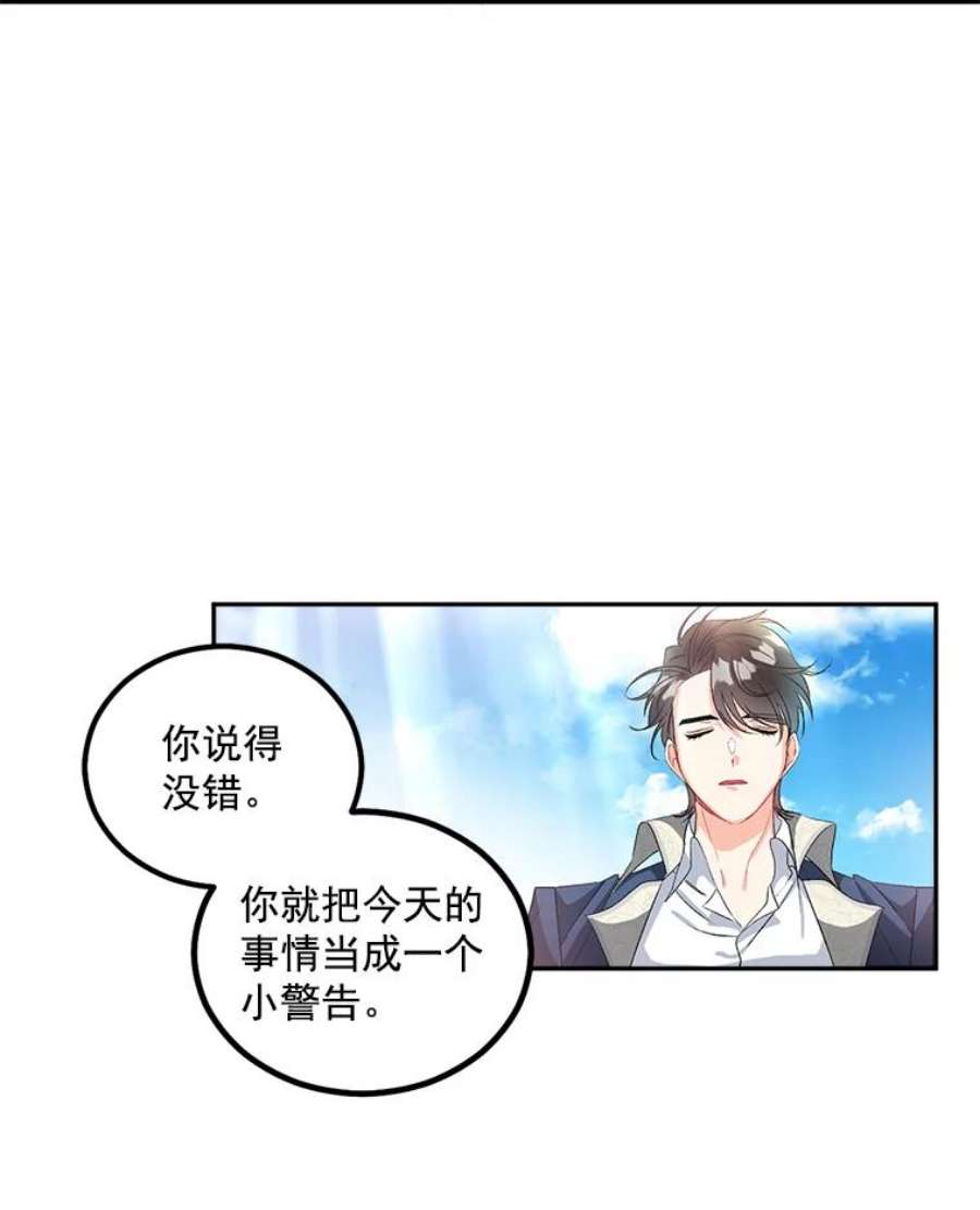 伯爵孤女的重生免费阅读漫画全集漫画,37.重返史佩斯监狱 71图