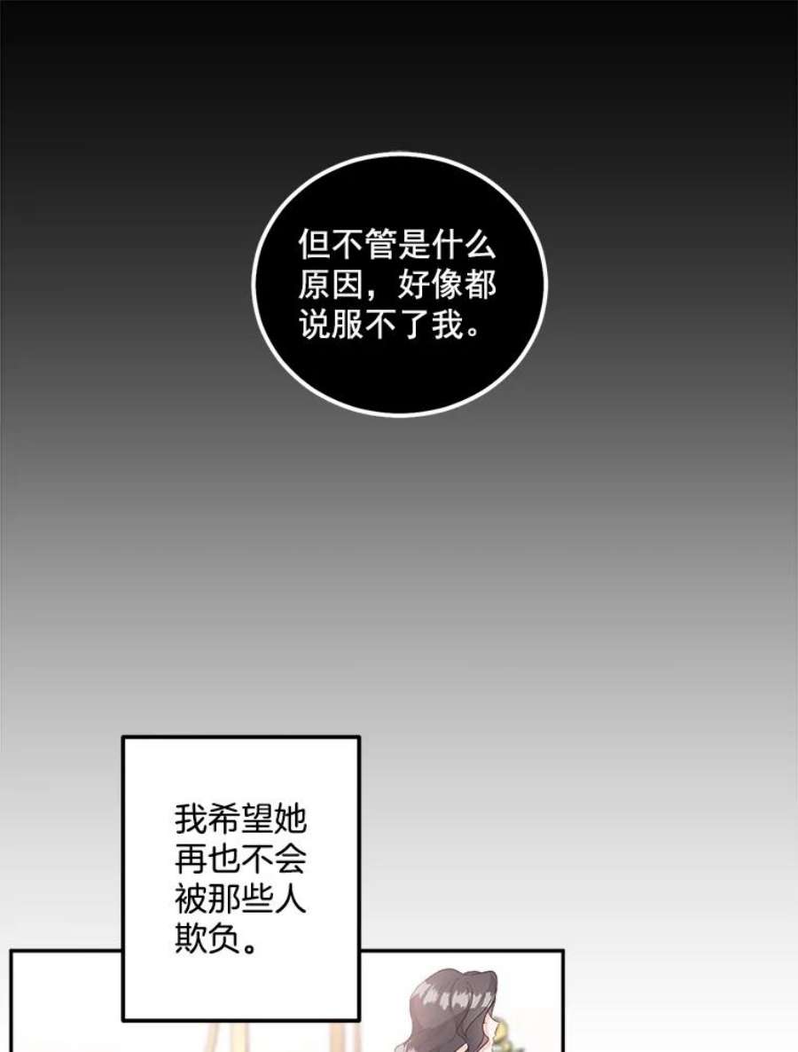 女主是伯爵女儿的漫画名字漫画,39.督察官突然到访 69图