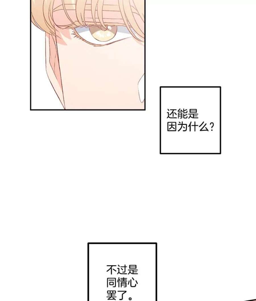 女主是伯爵女儿的漫画名字漫画,39.督察官突然到访 65图