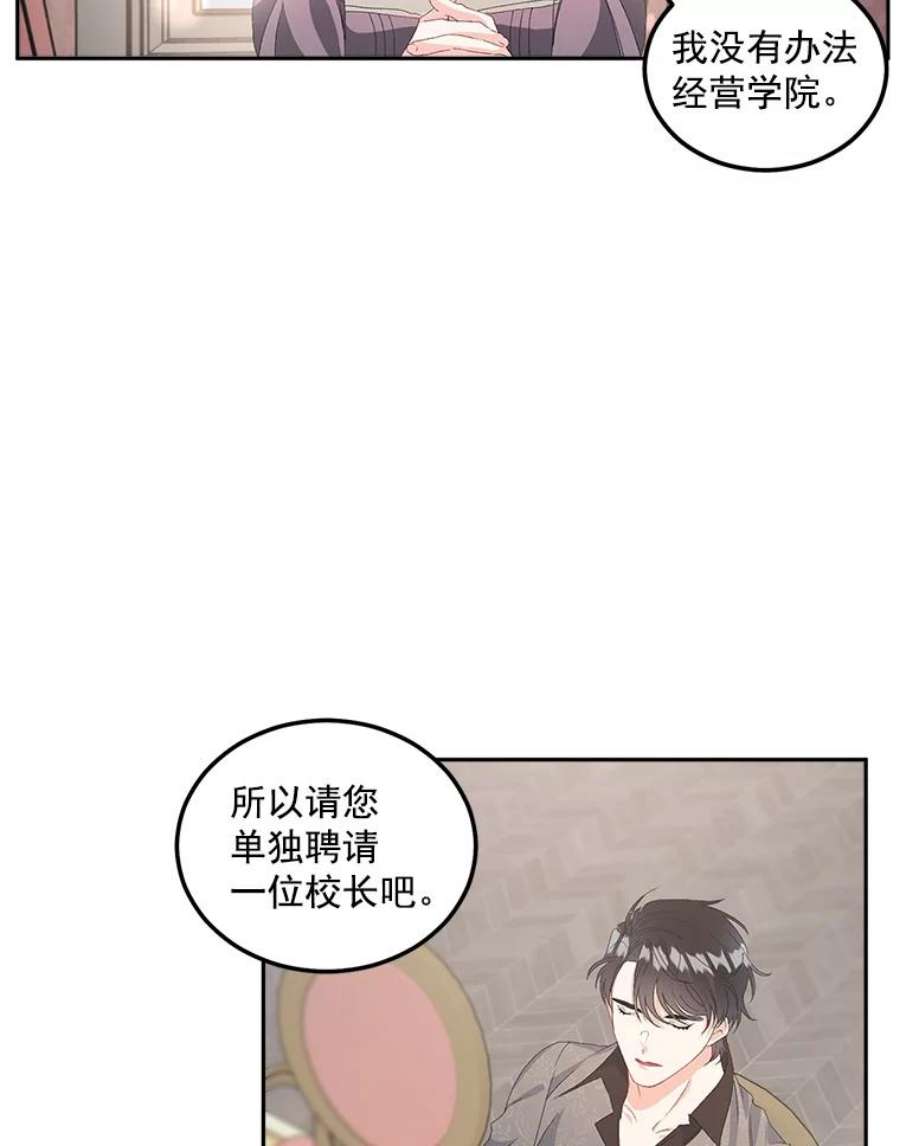 伯爵孤女的重生漫画,41.聘请校长 48图