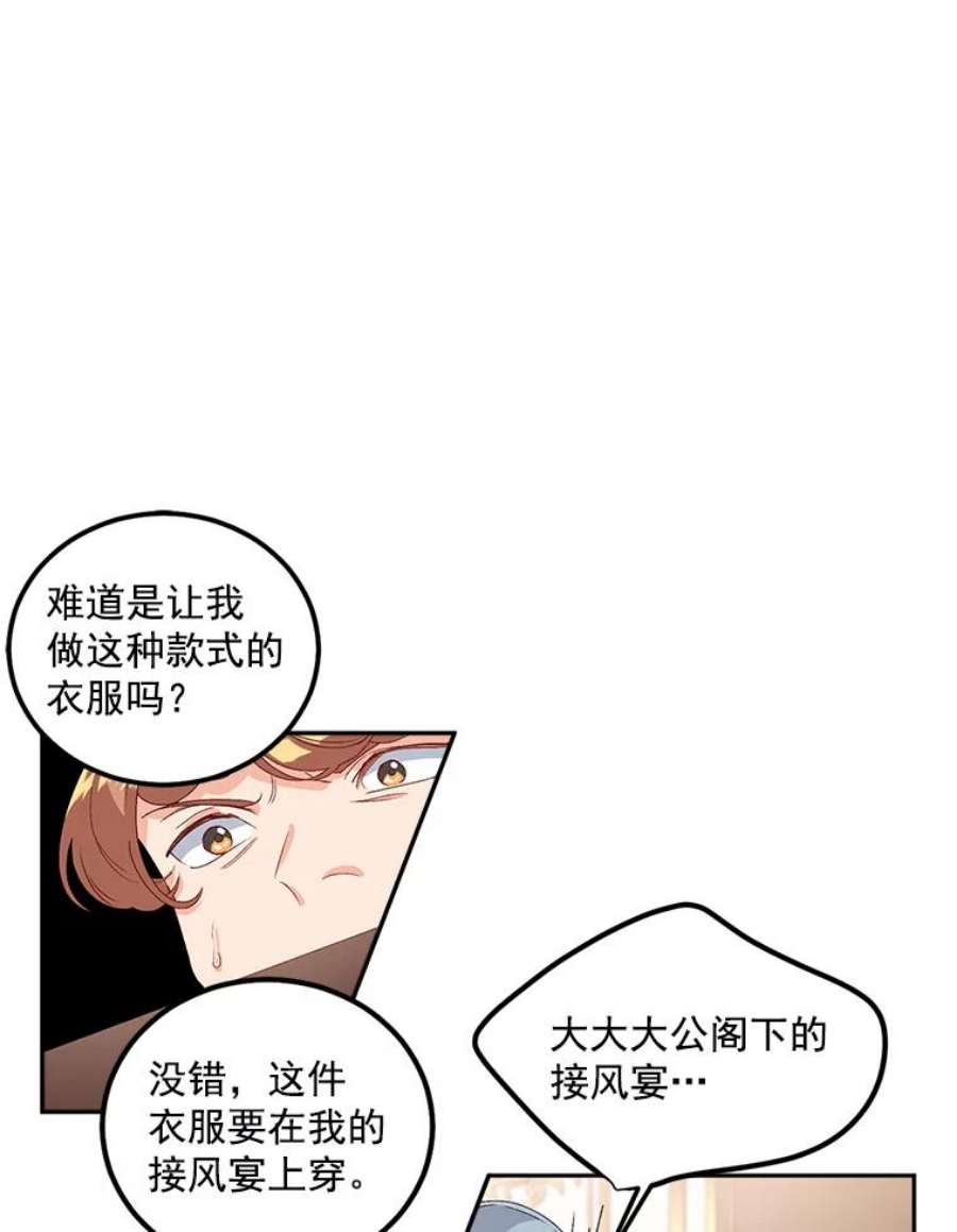 伯爵孤女的重生漫画,41.聘请校长 35图