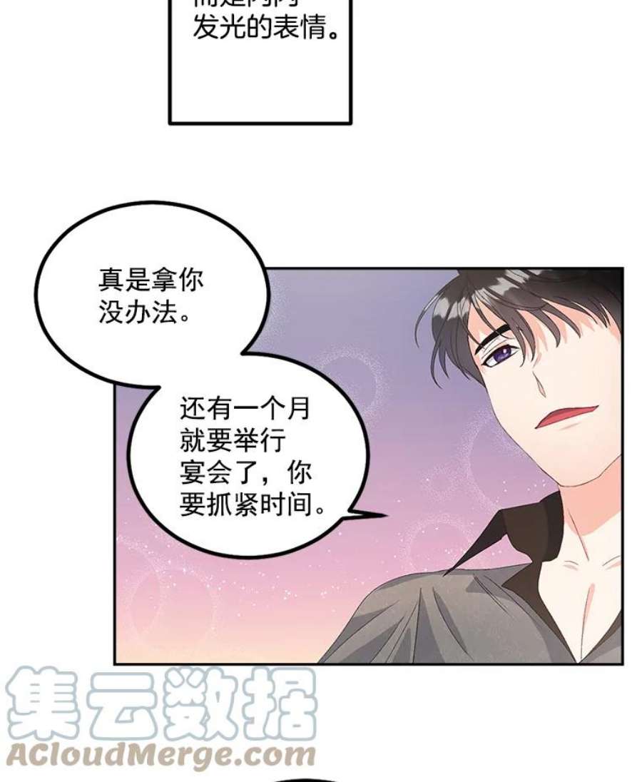 伯爵孤女的重生漫画,41.聘请校长 64图