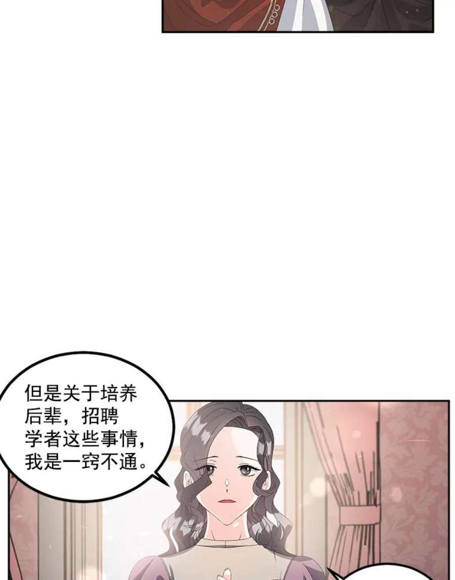 伯爵孤女的重生漫画,41.聘请校长 47图