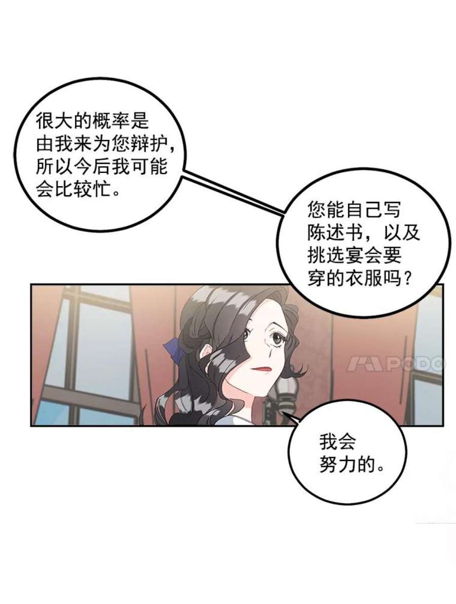 伯爵孤女的重生漫画,41.聘请校长 21图