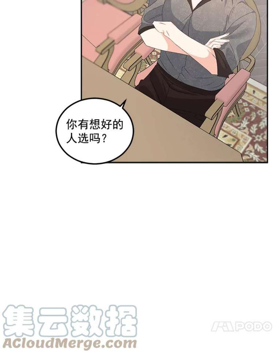 伯爵孤女的重生漫画,41.聘请校长 49图