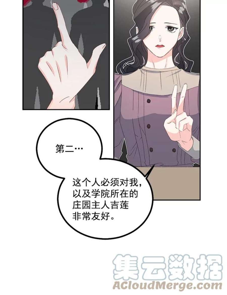 伯爵孤女的重生漫画,41.聘请校长 55图