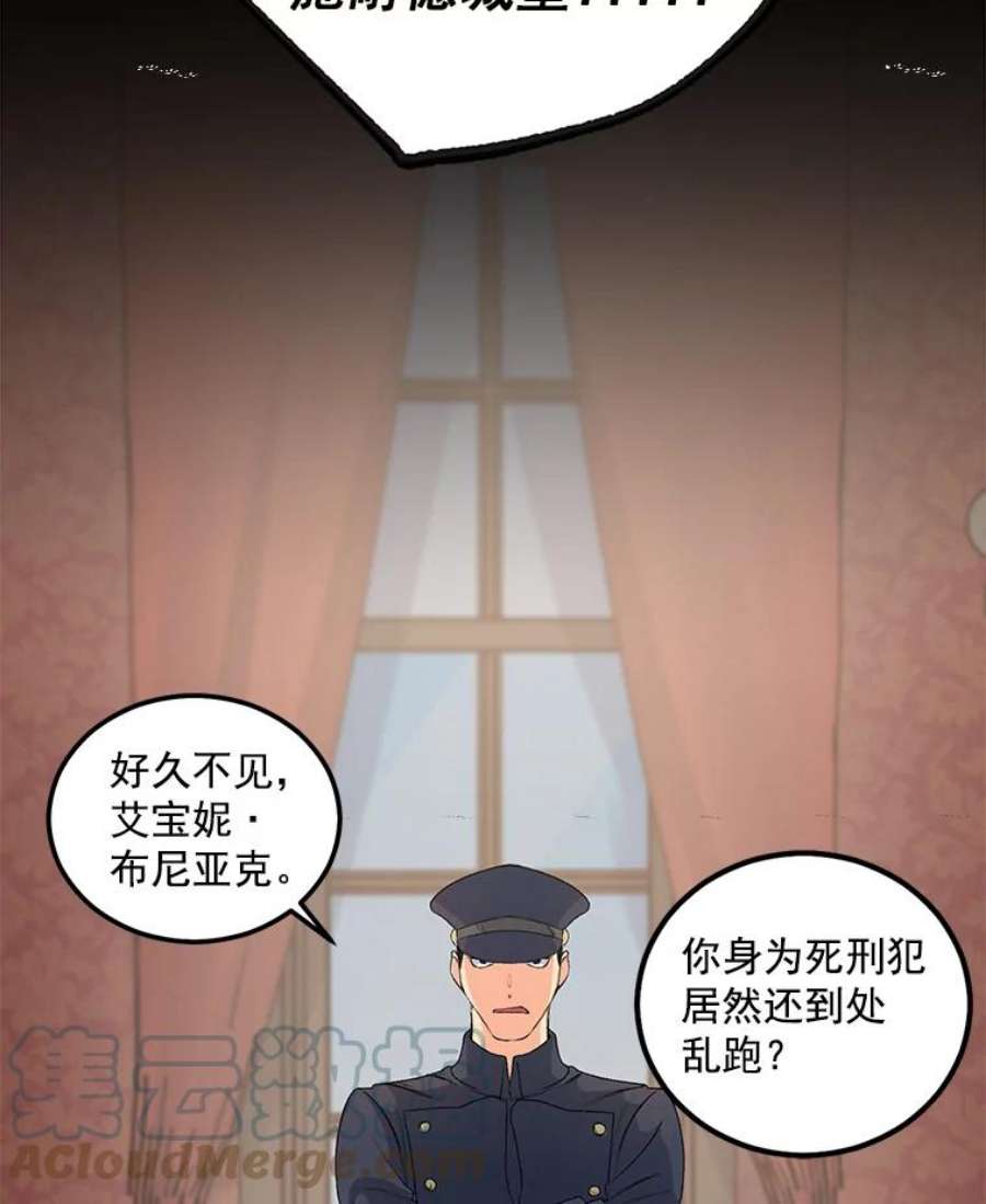 伯爵的重生甜妻漫画,42.我是活生生的人！ 40图