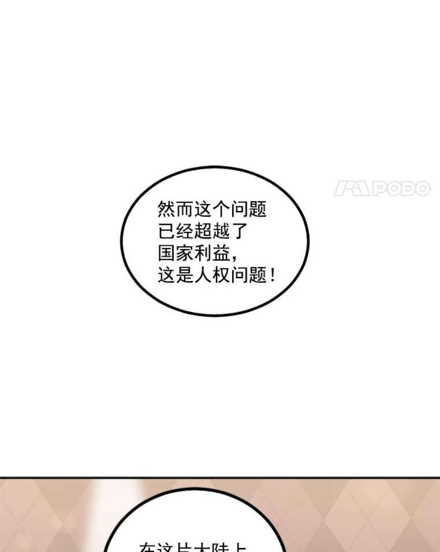 伯爵的重生甜妻漫画,42.我是活生生的人！ 18图