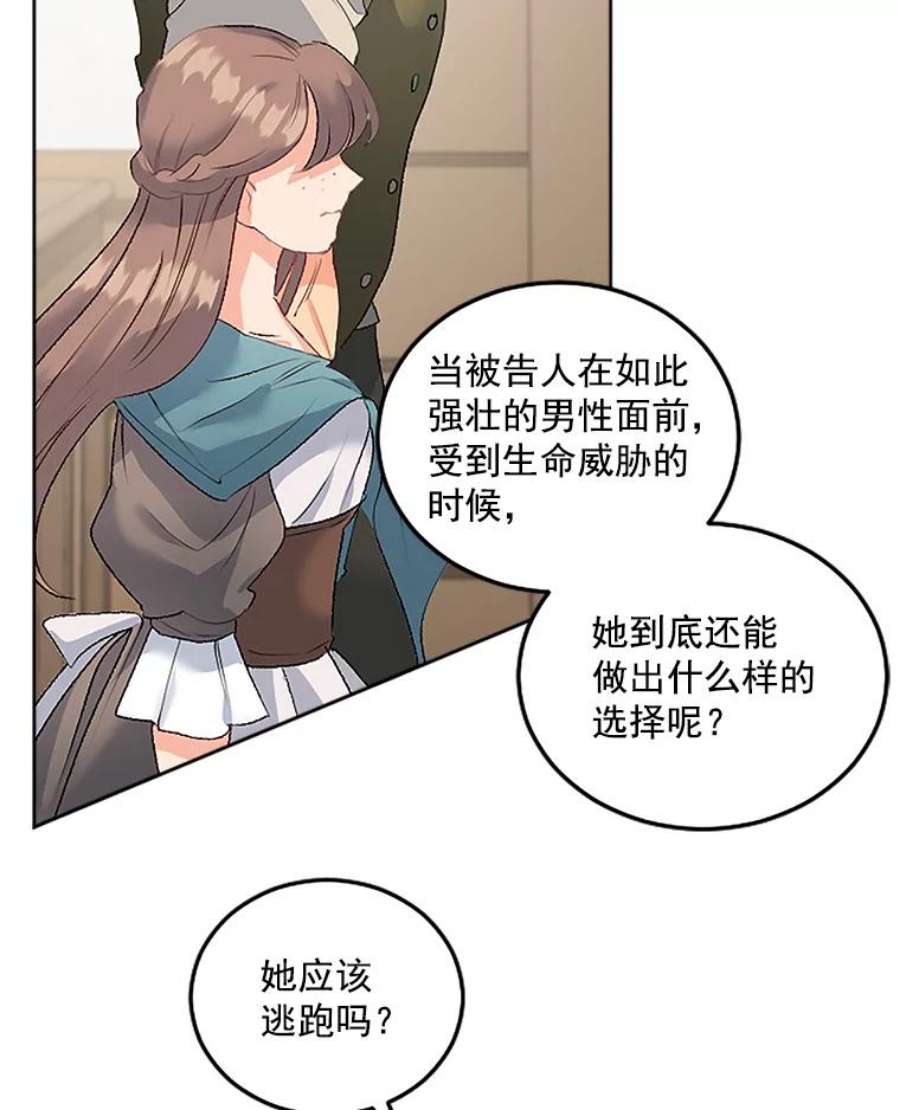 伯爵孤女的重生漫画,44.审判正式开始 59图