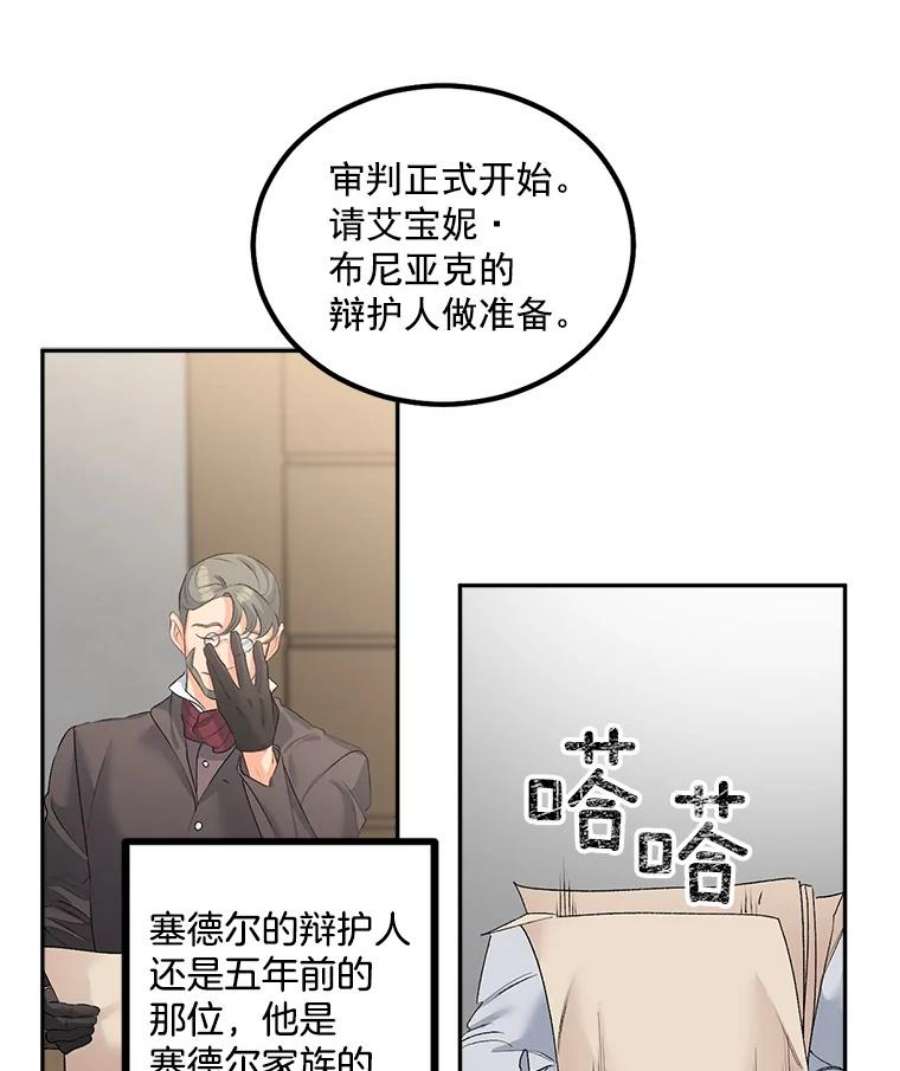 伯爵孤女的重生漫画,44.审判正式开始 24图