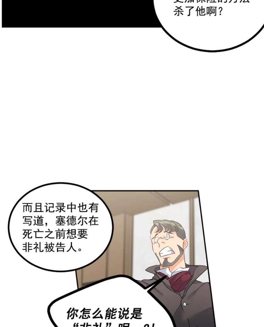 伯爵孤女的重生漫画,44.审判正式开始 51图