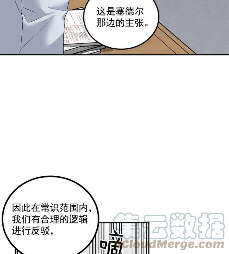 伯爵孤女的重生漫画,44.审判正式开始 46图