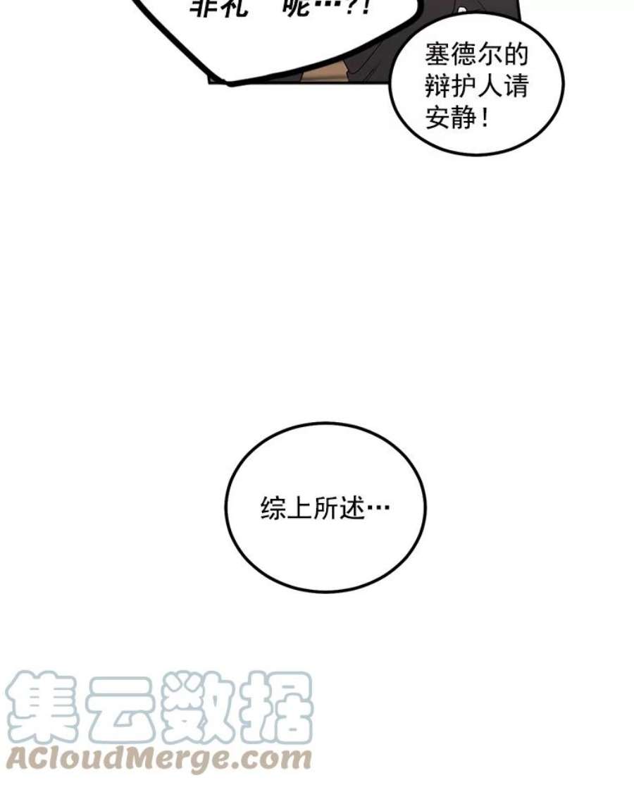 伯爵孤女的重生漫画,44.审判正式开始 52图