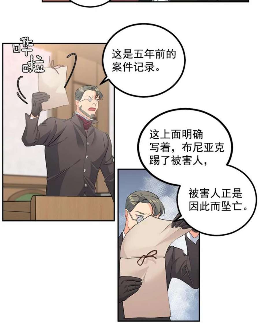 伯爵孤女的重生漫画,45.承认自己的痛苦 6图