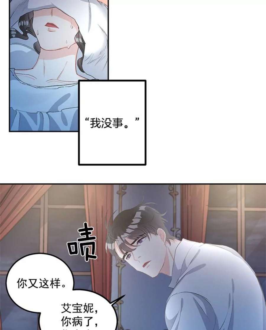 伯爵孤女的重生漫画,45.承认自己的痛苦 32图