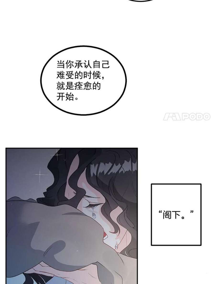 伯爵孤女的重生漫画,45.承认自己的痛苦 51图