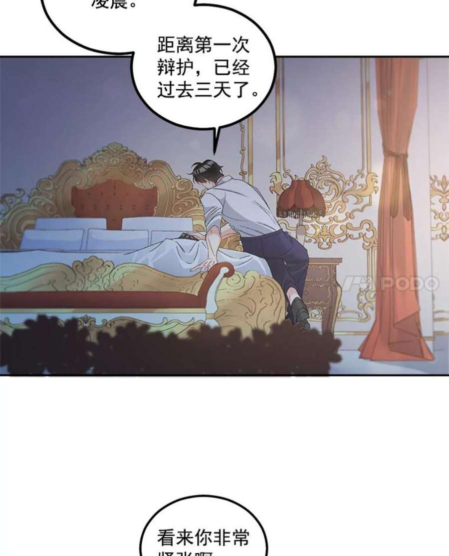 伯爵孤女的重生漫画,45.承认自己的痛苦 30图