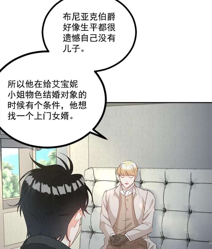 伯爵孤女的重生漫画,45.承认自己的痛苦 59图