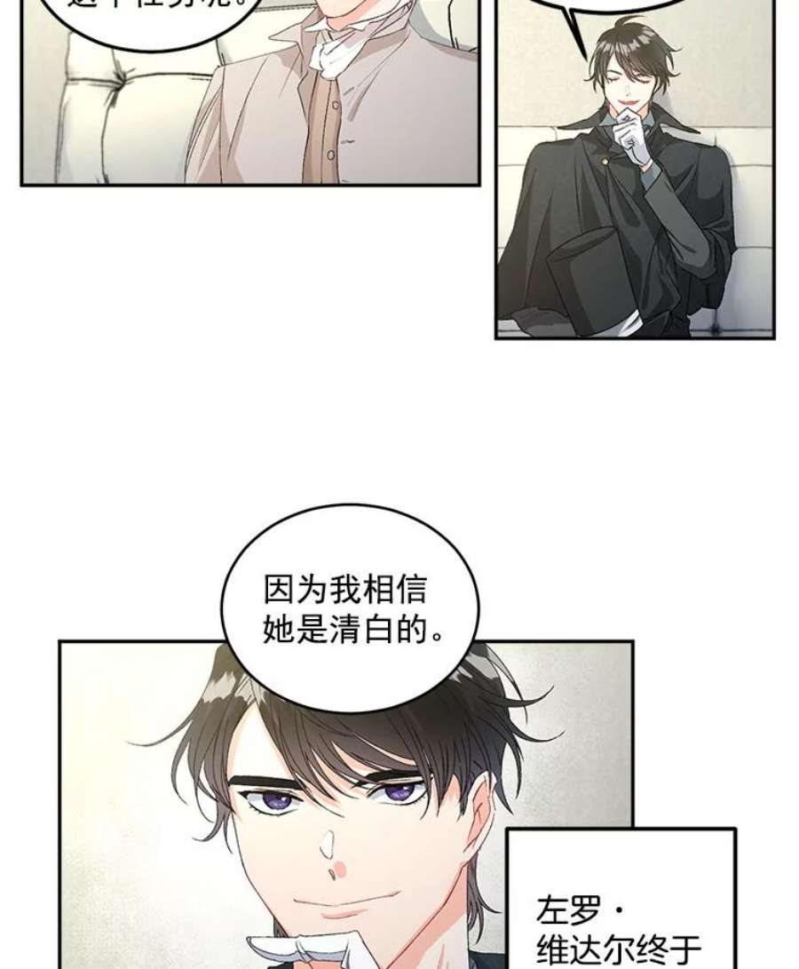 伯爵孤女的重生全集解说漫画,46.准备第二次辩护 3图