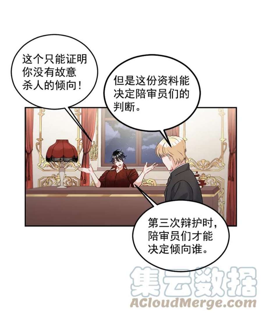 伯爵孤女的重生全集解说漫画,46.准备第二次辩护 46图