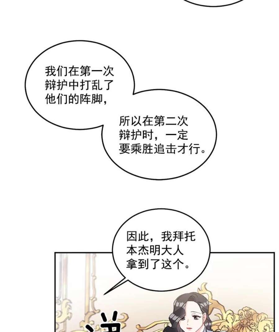 伯爵孤女的重生全集解说漫画,46.准备第二次辩护 41图